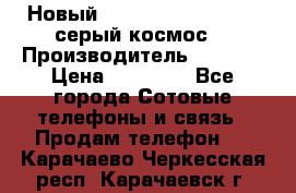 Новый Apple iPhone X 64GB (серый космос) › Производитель ­ Apple › Цена ­ 87 999 - Все города Сотовые телефоны и связь » Продам телефон   . Карачаево-Черкесская респ.,Карачаевск г.